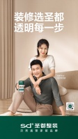 陸毅鮑蕾代言圣都整裝，品牌升級助力高品質(zhì)交付