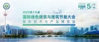 萬人盛會 | 遠大集團誠邀您參加第十九屆國際綠建大會
