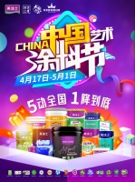 藝術漆十大品牌丨美涂士中國藝術涂料節(jié)圓滿收官，亮點紛呈！