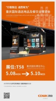 五月展会齐聚，CDWK创点诚邀您莅临参观