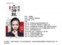 《山海人物志》——重庆兄弟装饰 朱峰巍