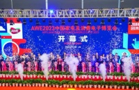 AWE 2023 中國家電及消費電子博覽會    眾多家居廚電品牌亮相