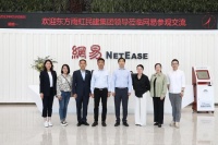 東方雨虹民建集團(tuán)赴網(wǎng)易參觀座談 跨界交流剖析發(fā)展新動能