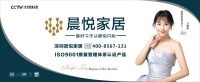 中國(guó)品牌日：晨悅床墊用品質(zhì)引領(lǐng)新生活
