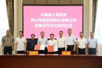 佛山照明與興國(guó)縣人民政府簽訂戰(zhàn)略合作協(xié)議