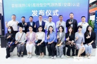 对话 | 媒体团打卡ISH展中广欧特斯展位，见证首批“热泵空调认证”发布
