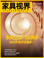 家具視界 | 2022哪家家具企業(yè)門店最多；4月中國(guó)家具出口414.8億元