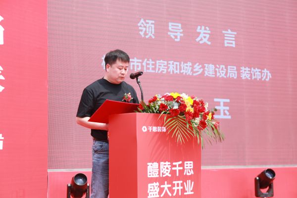 ▲株洲市裝飾業(yè)管理辦公室主任 杜文玉 致辭