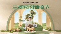 三棵樹啟動(dòng)2023健康漆節(jié)  打造一站式綠色消費(fèi)體驗(yàn)