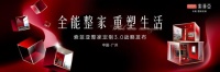 整家定制還能怎么進(jìn)化？索菲亞5月18日這場(chǎng)戰(zhàn)略發(fā)布會(huì)揭曉謎底！