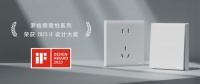 裝修必備羅格朗開關(guān)，簡悅系列有顏有料！獲國際權(quán)威認(rèn)證
