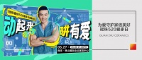 官宣！劉畊宏出任冠珠520表白官，5月27日與冠珠#一塊為愛動起來