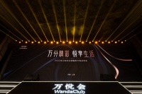 萬達(dá)酒店會員總數(shù)突破1000萬 萬悅會迎來全面品牌煥新