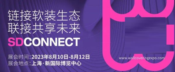 上海软装展焕新升级，打造全维度品牌赋能闭环