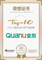 全友家居 榮膺「2023 設計師嚴選品牌TOP 10」