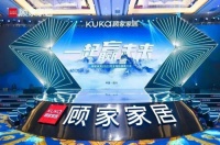 聚焦用户价值 顾家家居推进“一体化整家”战略升级