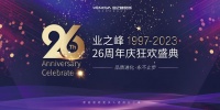 環(huán)保裝修領跑者！業(yè)之峰專注環(huán)保裝修26年