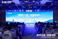 低碳东鹏 绿建先锋 | 东鹏战略布局新突破，创领建陶行业绿色发展