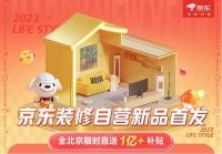 裝好新家也能如此簡(jiǎn)單 京東攜手愛(ài)空間推出自營(yíng)裝修業(yè)務(wù)限時(shí)直降2萬(wàn)元