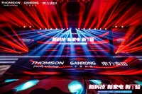 THOMSON|百年品牌攜手院士團(tuán)隊(duì)前沿科技，發(fā)布智能穿戴式紅外暖熱儀
