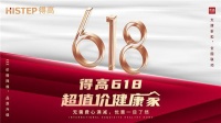得高618“超值價(jià)，健康家”，嗨購(gòu)全球家裝精品！