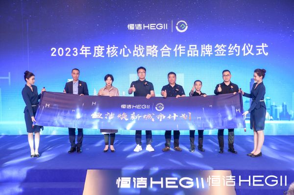 2023年度核心戰(zhàn)略合作品牌簽約儀式