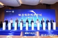 品质之约，再度相“渝”！恒洁焕新城市计划•重庆站隆重开启