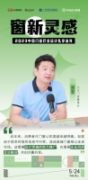 億合門窗董事長(zhǎng) 曾奎：企業(yè)間的互訪觸動(dòng)，共創(chuàng)共贏共享