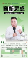 博仕門窗董事長(zhǎng) 王湘根：品牌端與設(shè)計(jì)端相互依存，互利共贏