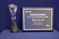 軒尼斯高端系統(tǒng)門窗獲2023影響力品牌榮譽(yù)，數(shù)智賦能共生共長(zhǎng)