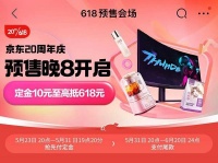 晚8不熬夜認(rèn)準(zhǔn)京東家電家居618 海爾冰箱京東價(jià)只需1659元