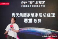 備戰(zhàn)天貓618 天貓攜手8大品牌發(fā)布健康照明標(biāo)準(zhǔn)