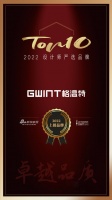 專注產(chǎn)品進化 展現(xiàn)門窗溫度｜格溫特門窗獲得金堂獎2022設(shè)計師嚴(yán)選品牌TOP10榮譽證書！