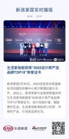 生活家地板獲得“2022設(shè)計師嚴(yán)選品牌TOP10”榮譽證書