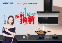 会议邀请丨欧意厨电：步履不婷，向新出发，邀您共商厨电新未来！