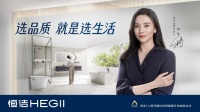 恒潔衛(wèi)浴的品牌向上之道 以“較真”態(tài)度升級品質美好生活