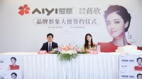 蔣欣再次擔任愛意家居品牌形象大使 簽約儀式圓滿成功