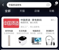 淘寶天貓618重磅上線“中國質(zhì)造”專區(qū)，消費(fèi)電子產(chǎn)業(yè)帶品牌組團(tuán)破圍“出圈”