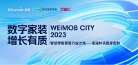 聚焦家裝數(shù)字化升級 微盟攜手林氏整家定制等品牌共話企業(yè)高質(zhì)量增長