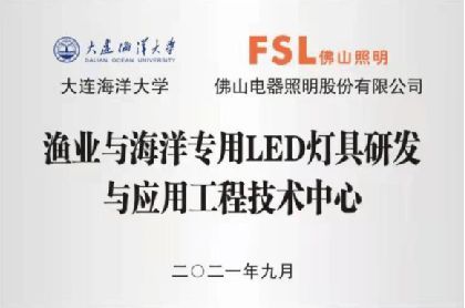 佛山照明亮相2023年國(guó)際海洋技術(shù)會(huì)展，彰顯科創(chuàng)實(shí)力