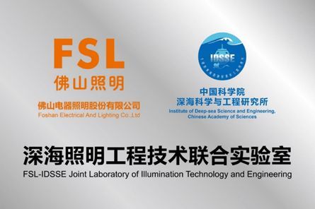 佛山照明亮相2023年國(guó)際海洋技術(shù)會(huì)展，彰顯科創(chuàng)實(shí)力