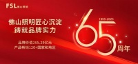 從傳統(tǒng)制造向中高端智造升級，佛山照明怎樣激發(fā)新動能？