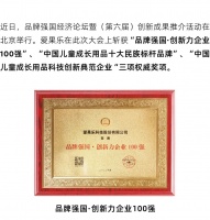 再添新譽 品牌進階 | 愛果樂榮獲中國兒童成長用品獎項殊榮