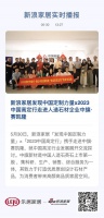 新浪家居發(fā)現(xiàn)中國定制力量x2023中國高定行走進人造石材企業(yè)中旗·賽凱隆