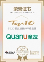 創(chuàng)新設計，榮譽加持丨全友上榜“2023設計師嚴選品牌”TOP10