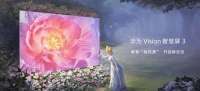 華為Vision智慧屏3首發(fā) 引領(lǐng)智能家居新風(fēng)尚