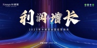 2023年卡諾亞全國(guó)運(yùn)營(yíng)培訓(xùn)助力專(zhuān)賣(mài)店利潤(rùn)增長(zhǎng)