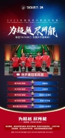 與冠軍同行 世乒賽攜手TATA木門為超越而戰(zhàn)
