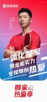 “六邊形戰(zhàn)士”賦能“六位一體” 顧家家居攜手馬龍升級整家業(yè)務(wù)戰(zhàn)略