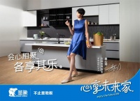 精裝修局改煥新廳廚一體，圣象地門墻柜一體化解決方案聚焦社交歡聚新場景
